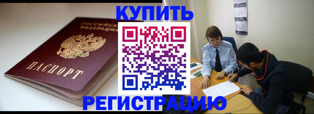 прописка 2025 в Стерлитамаке