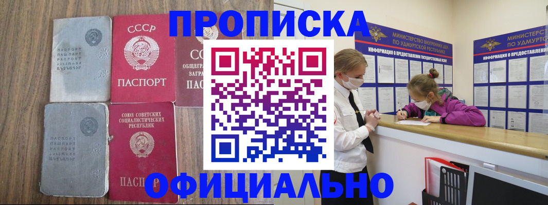 прописка ребенка в Стерлитамаке